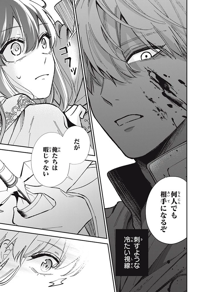 婚約破棄されまして（笑） 第7話 - 5