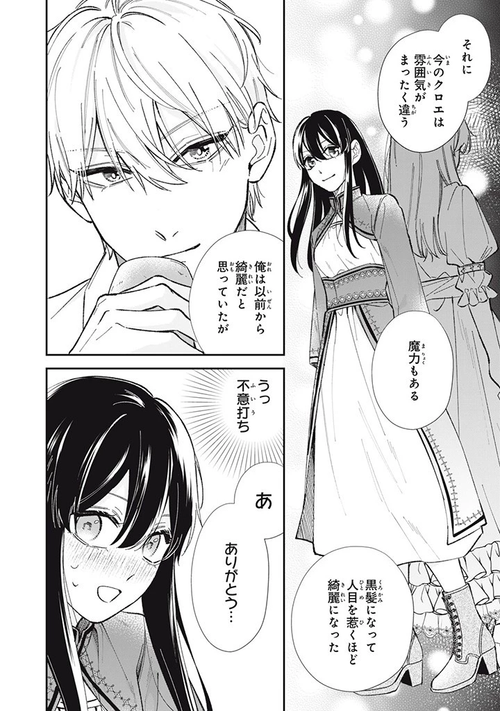 婚約破棄されまして（笑） 第6話 - 4