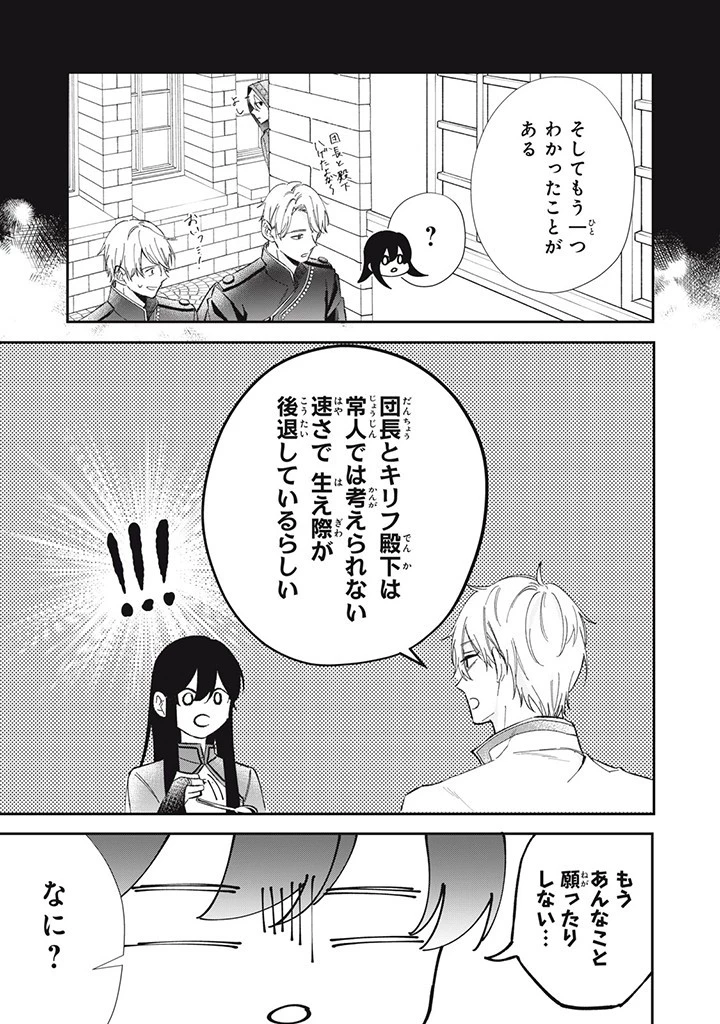 婚約破棄されまして（笑） 第6話 - 5