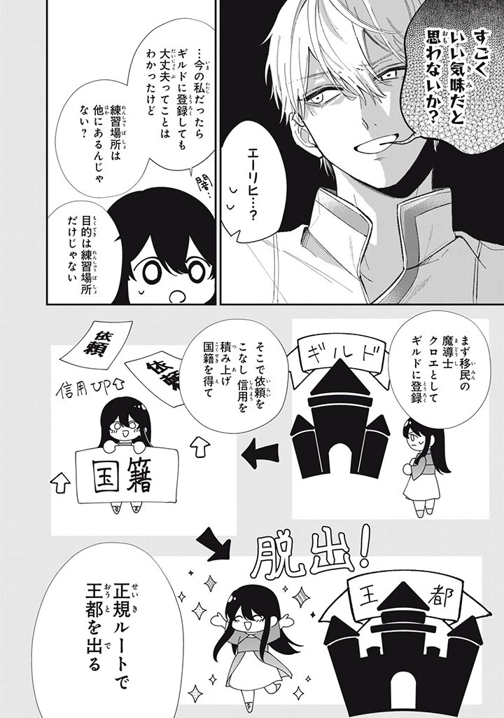 婚約破棄されまして（笑） 第6話 - 6