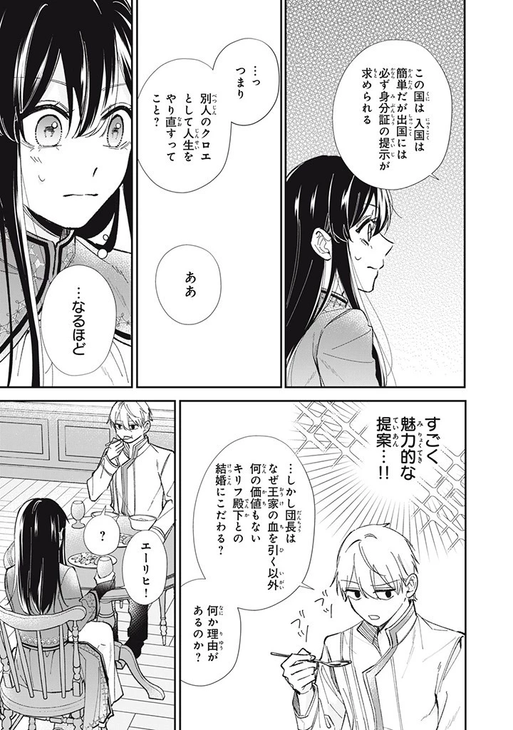 婚約破棄されまして（笑） 第6話 - 7