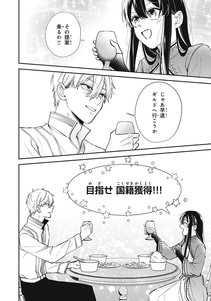 婚約破棄されまして（笑） 第6話 - 8
