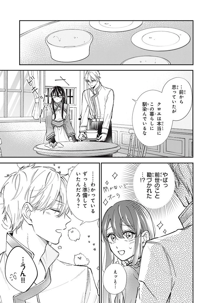 婚約破棄されまして（笑） 第6話 - 9