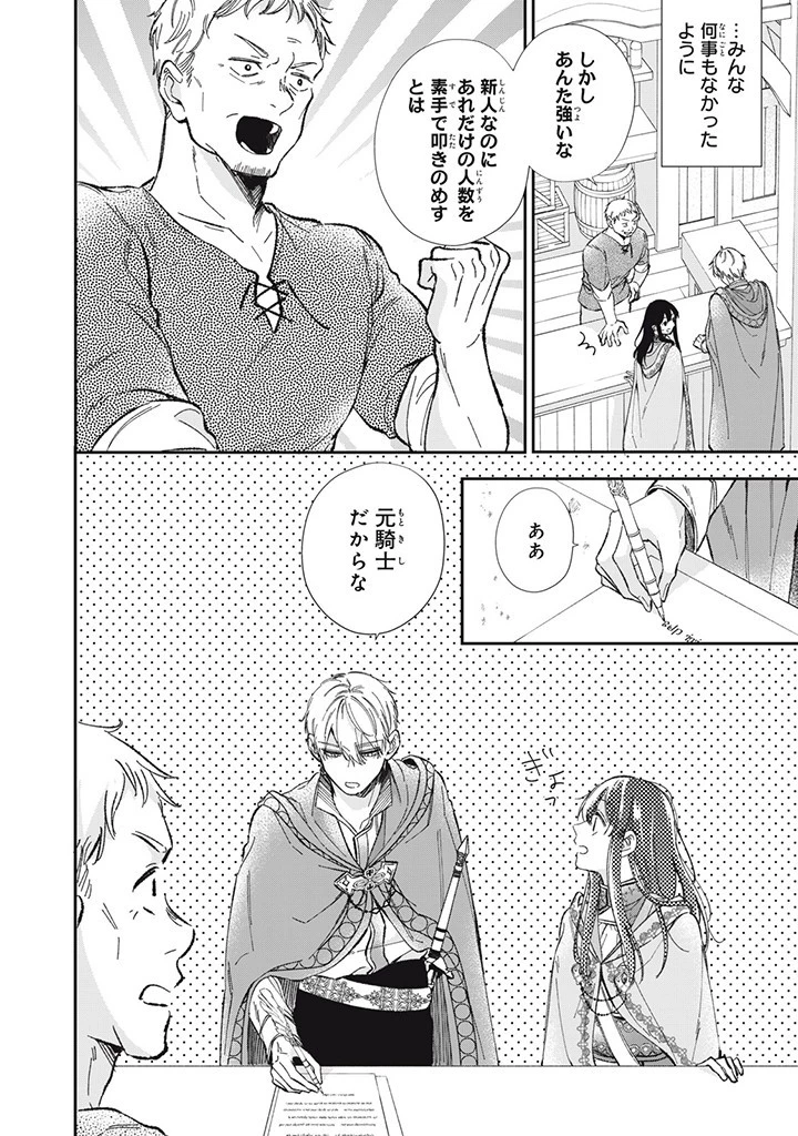 婚約破棄されまして（笑） 第7話 - 8