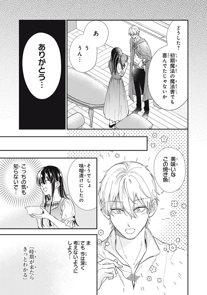 婚約破棄されまして（笑） 第5話 - 5