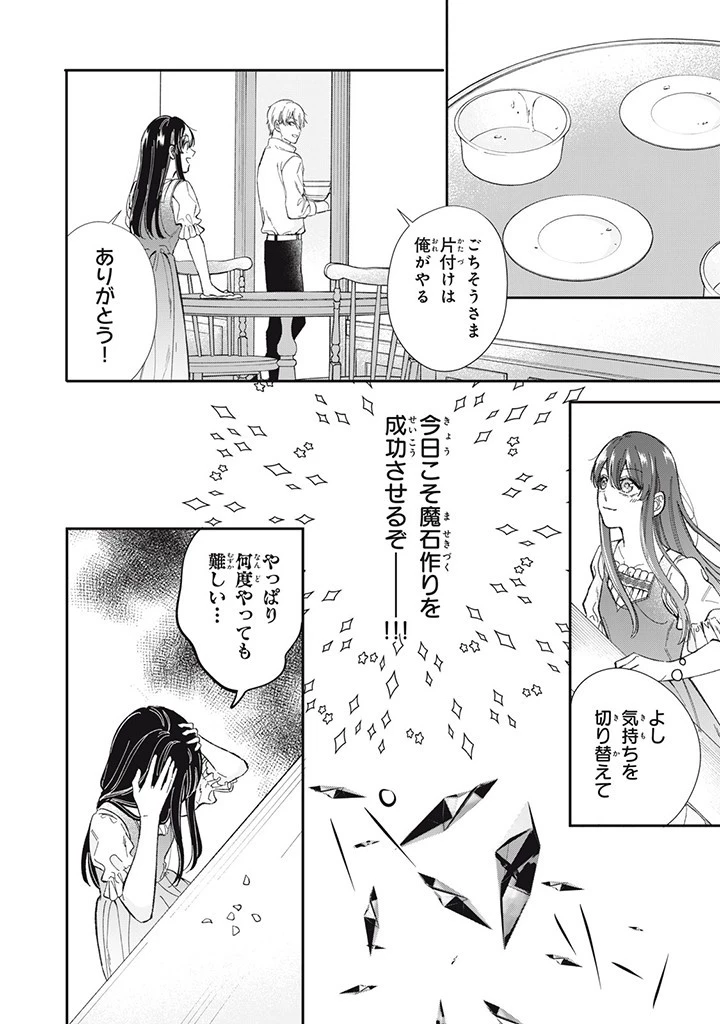 婚約破棄されまして（笑） 第5話 - 6
