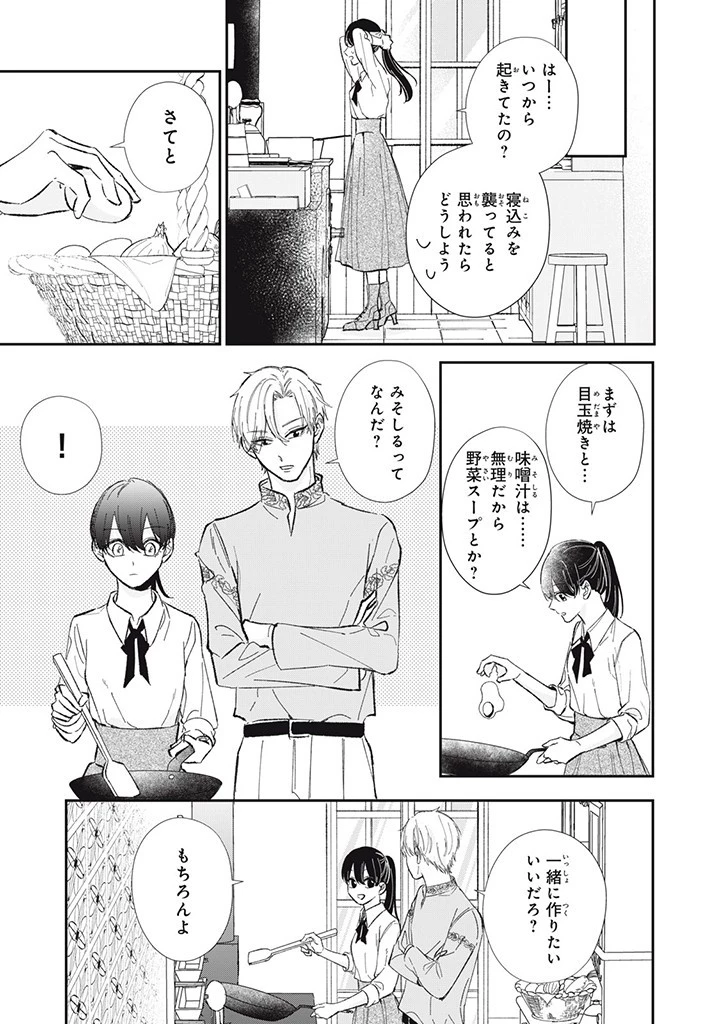 婚約破棄されまして（笑） 第4話 - 5