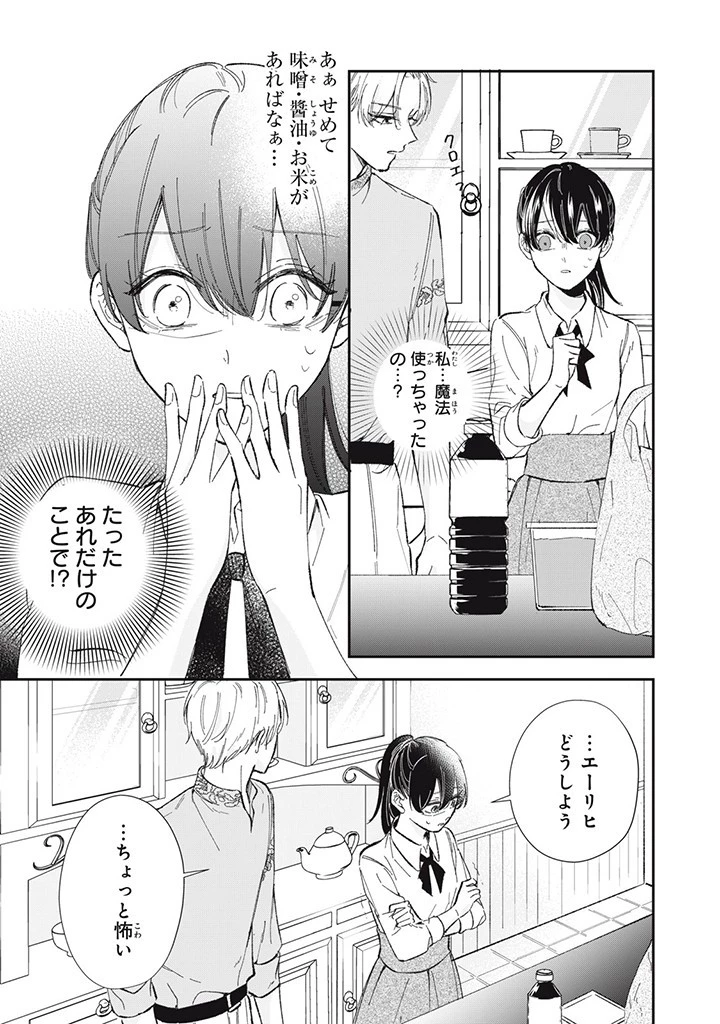 婚約破棄されまして（笑） 第4話 - 7
