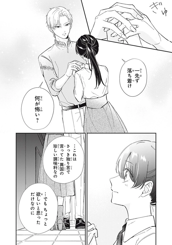 婚約破棄されまして（笑） 第4話 - 8