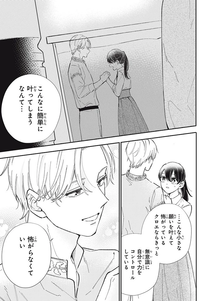 婚約破棄されまして（笑） 第4話 - 9
