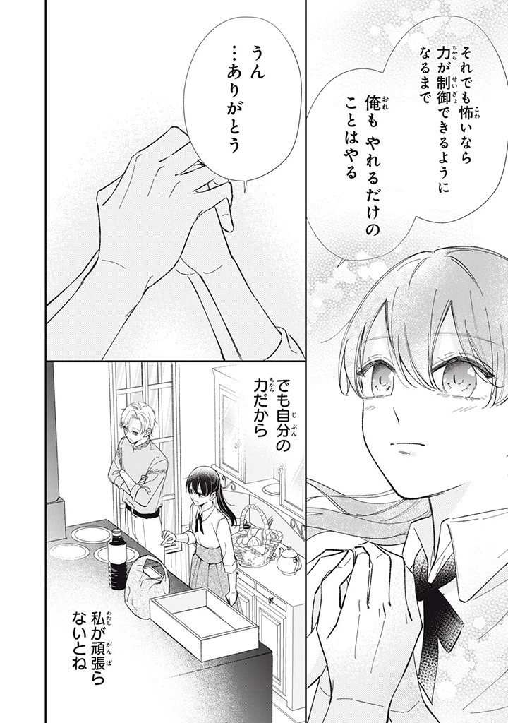婚約破棄されまして（笑） 第4話 - 10
