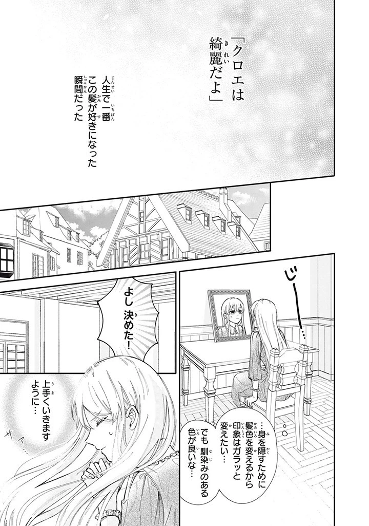 婚約破棄されまして（笑） 第3話 - 1