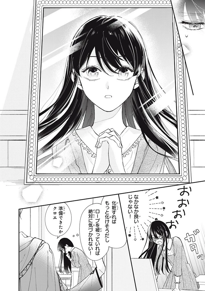 婚約破棄されまして（笑） 第3話 - 2