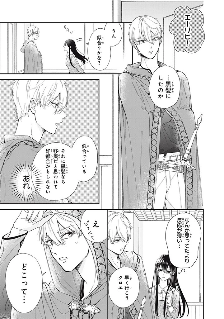 婚約破棄されまして（笑） 第3話 - 3
