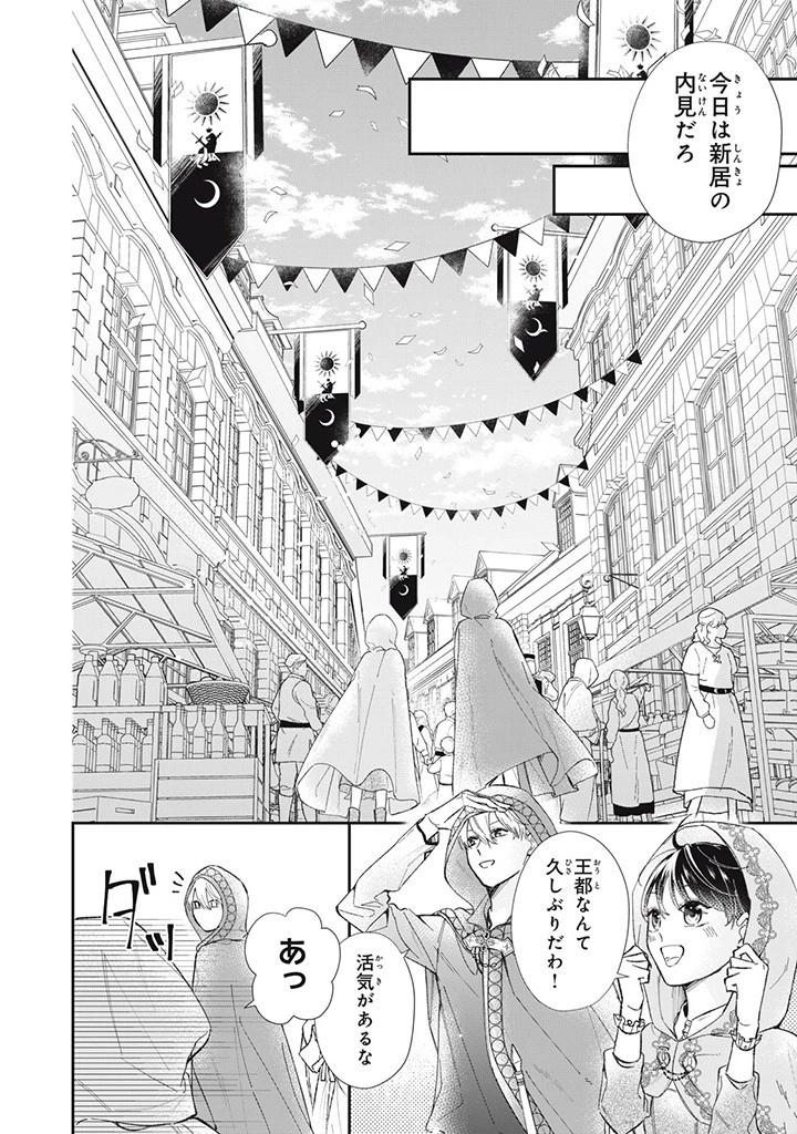 婚約破棄されまして（笑） 第3話 - 4