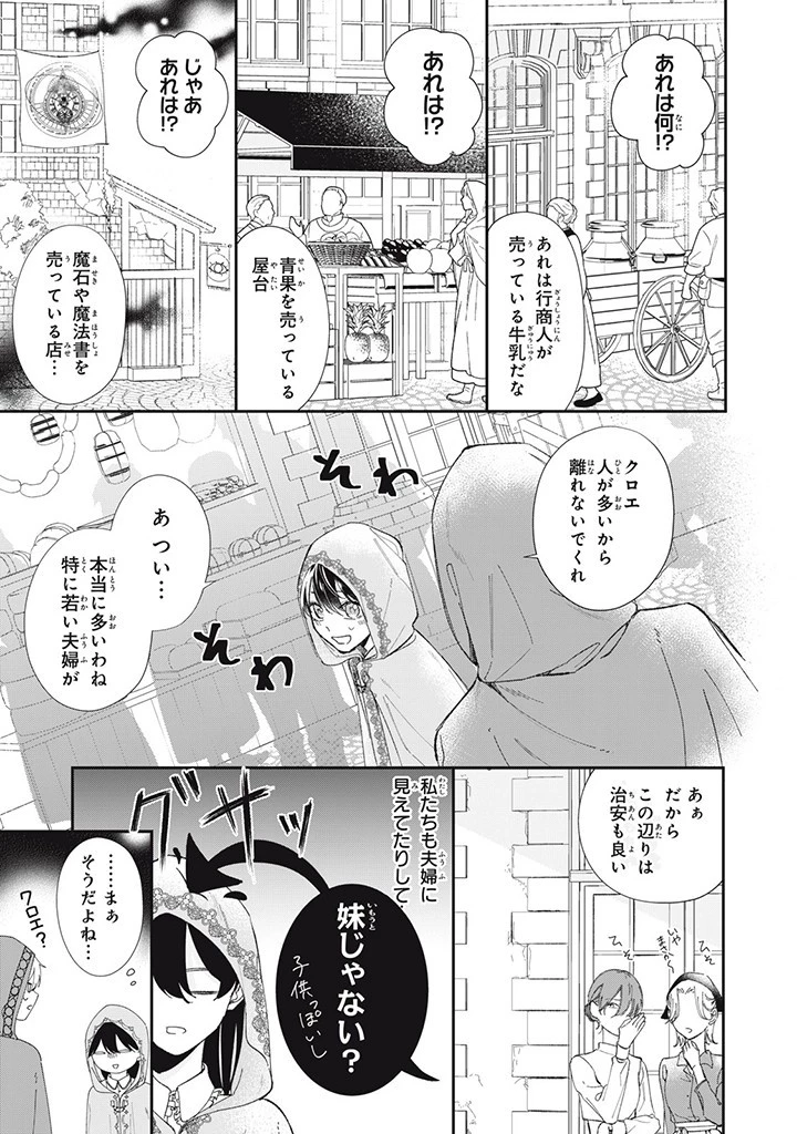 婚約破棄されまして（笑） 第3話 - 5