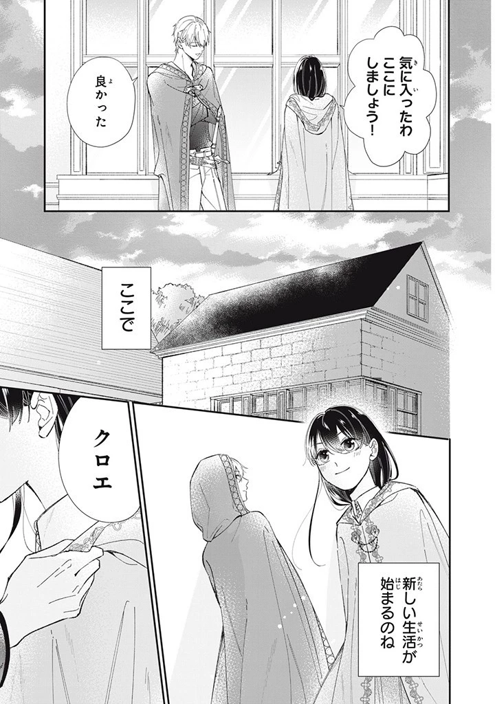 婚約破棄されまして（笑） 第3話 - 7