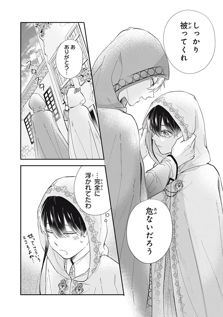 婚約破棄されまして（笑） 第3話 - 8
