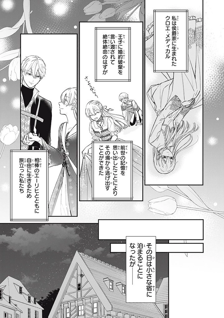 婚約破棄されまして（笑） 第2話 - 1