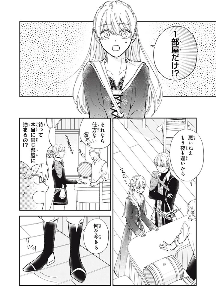 婚約破棄されまして（笑） 第2話 - 2