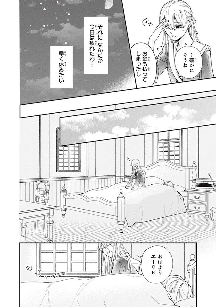 婚約破棄されまして（笑） 第2話 - 4