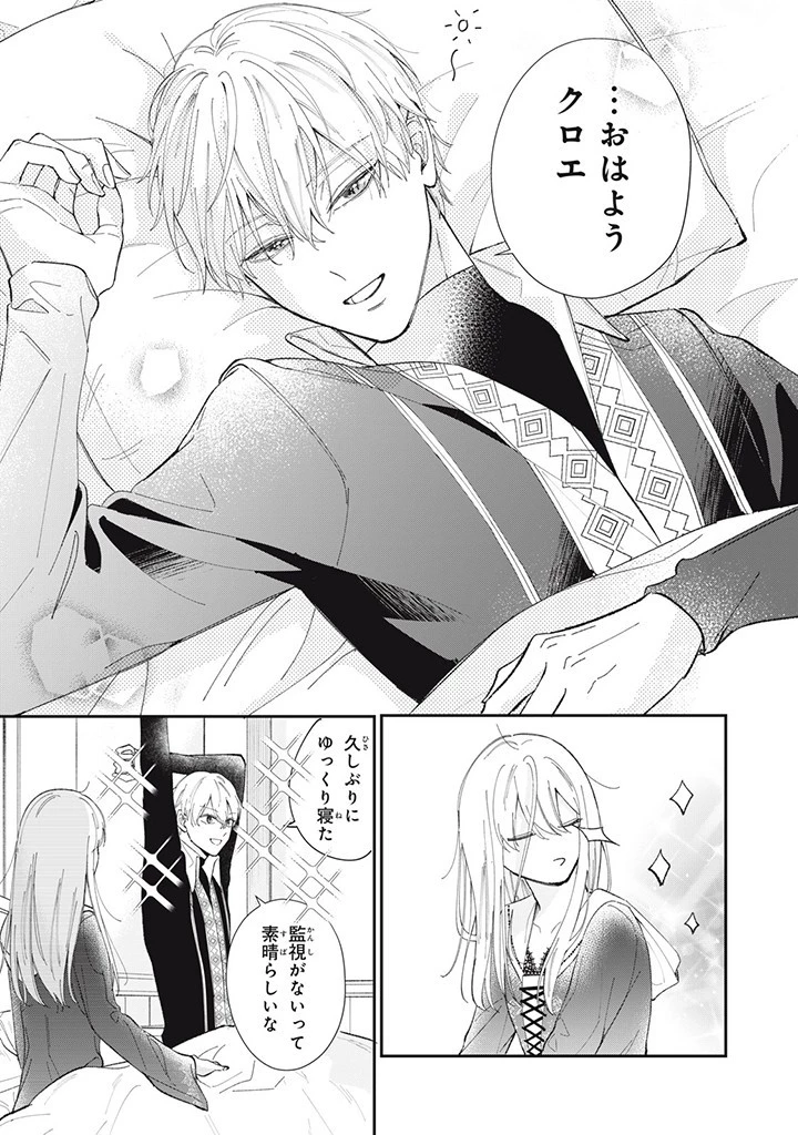 婚約破棄されまして（笑） 第2話 - 5