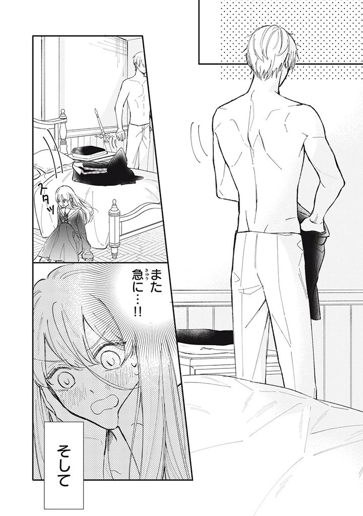 婚約破棄されまして（笑） 第2話 - 6