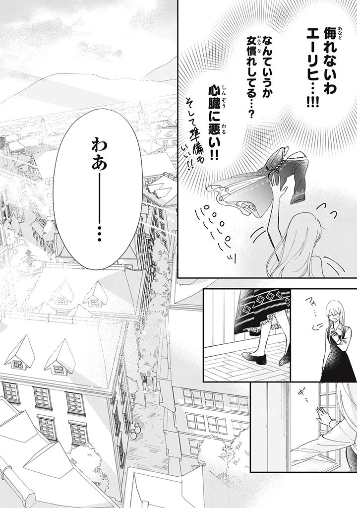 婚約破棄されまして（笑） 第2話 - 8