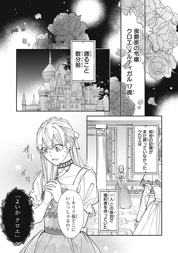 婚約破棄されまして（笑） 第1話 - 5