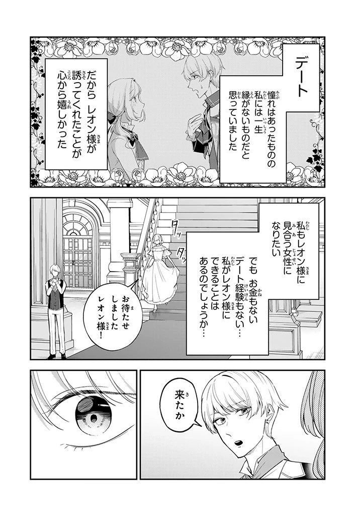 戦場の聖女〜妹の代わりに公爵騎士に嫁ぐことになりましたが、今は幸せです〜 第12話 - 2