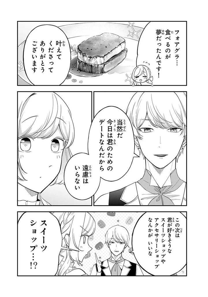 戦場の聖女〜妹の代わりに公爵騎士に嫁ぐことになりましたが、今は幸せです〜 第12話 - 10