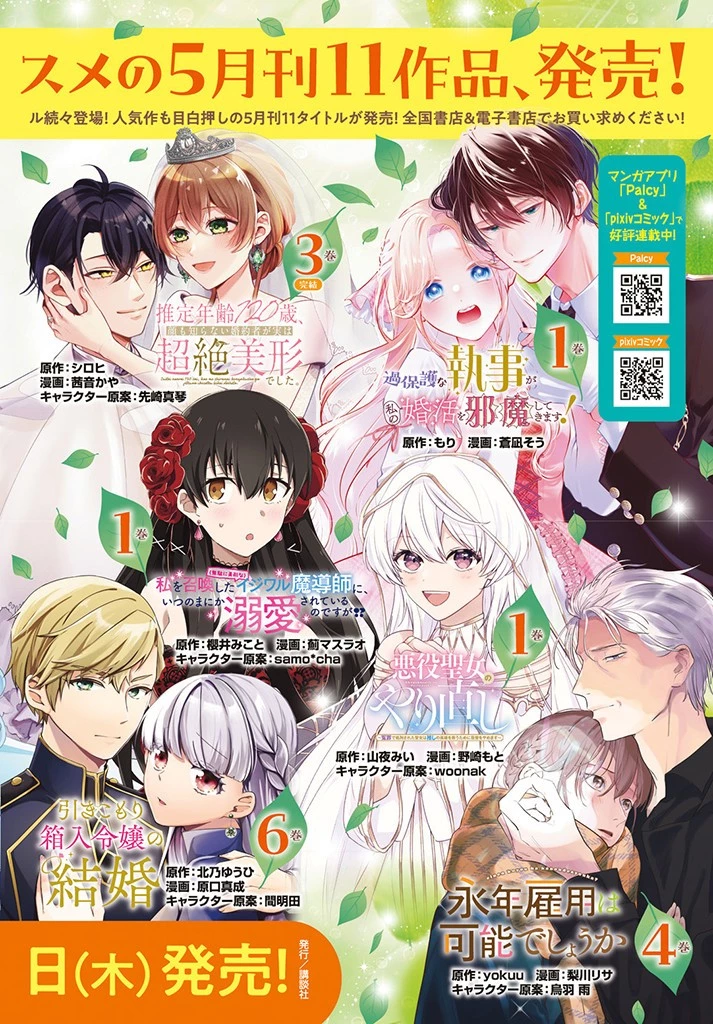 戦場の聖女〜妹の代わりに公爵騎士に嫁ぐことになりましたが、今は幸せです〜 第12話 - 11
