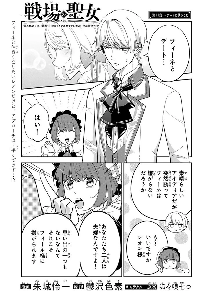 戦場の聖女〜妹の代わりに公爵騎士に嫁ぐことになりましたが、今は幸せです〜 第11話 - 1