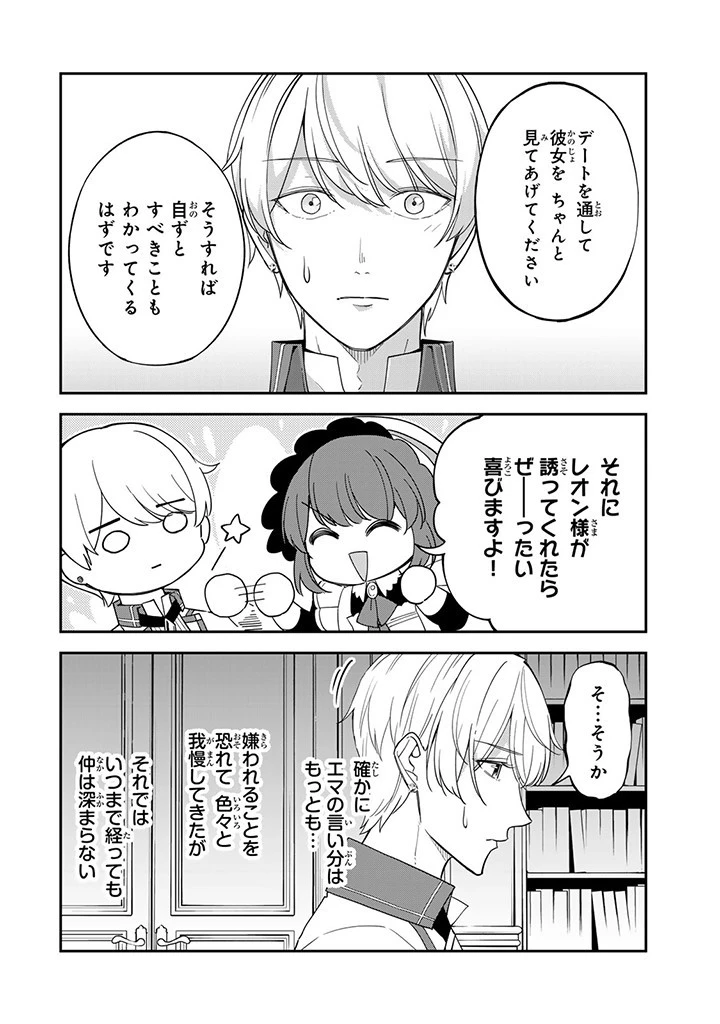 戦場の聖女〜妹の代わりに公爵騎士に嫁ぐことになりましたが、今は幸せです〜 第11話 - 2