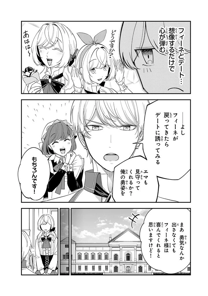 戦場の聖女〜妹の代わりに公爵騎士に嫁ぐことになりましたが、今は幸せです〜 第11話 - 3