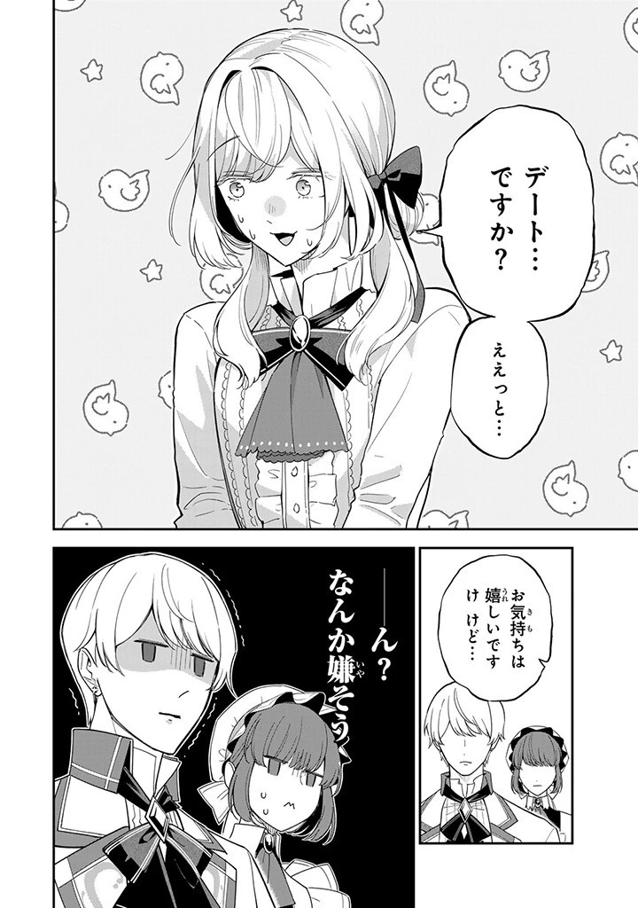 戦場の聖女〜妹の代わりに公爵騎士に嫁ぐことになりましたが、今は幸せです〜 第11話 - 4