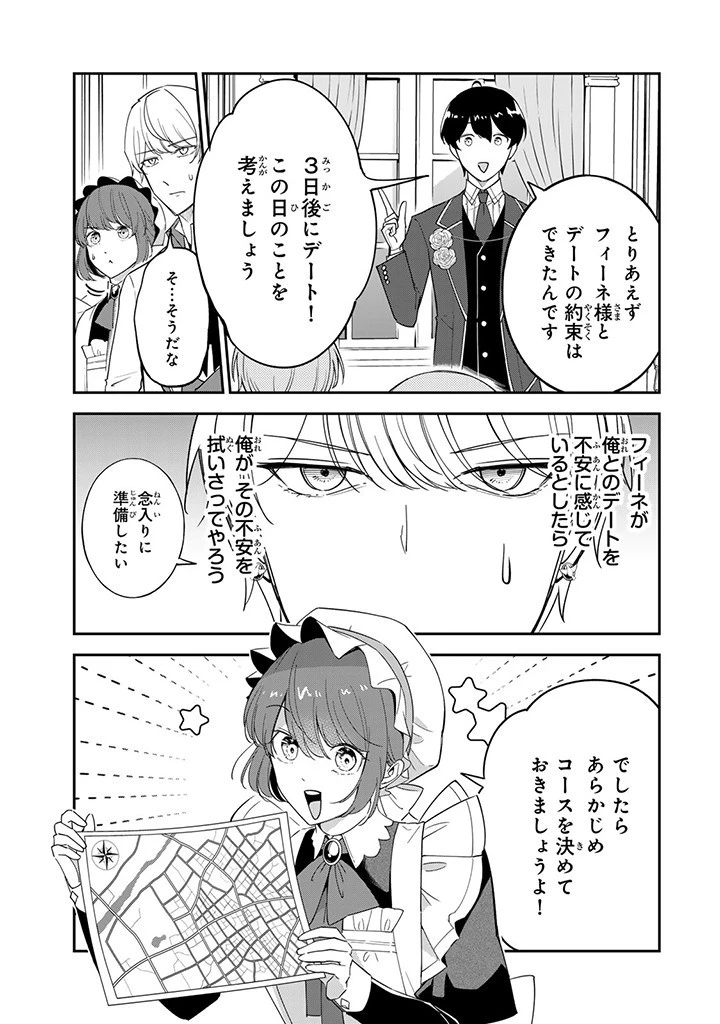 戦場の聖女〜妹の代わりに公爵騎士に嫁ぐことになりましたが、今は幸せです〜 第11話 - 7