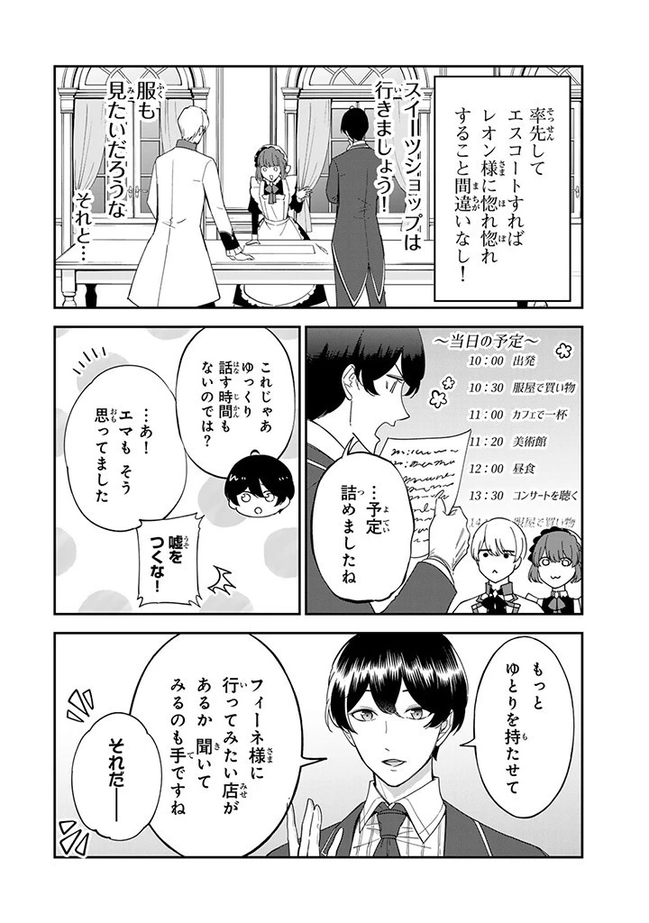 戦場の聖女〜妹の代わりに公爵騎士に嫁ぐことになりましたが、今は幸せです〜 第11話 - 8