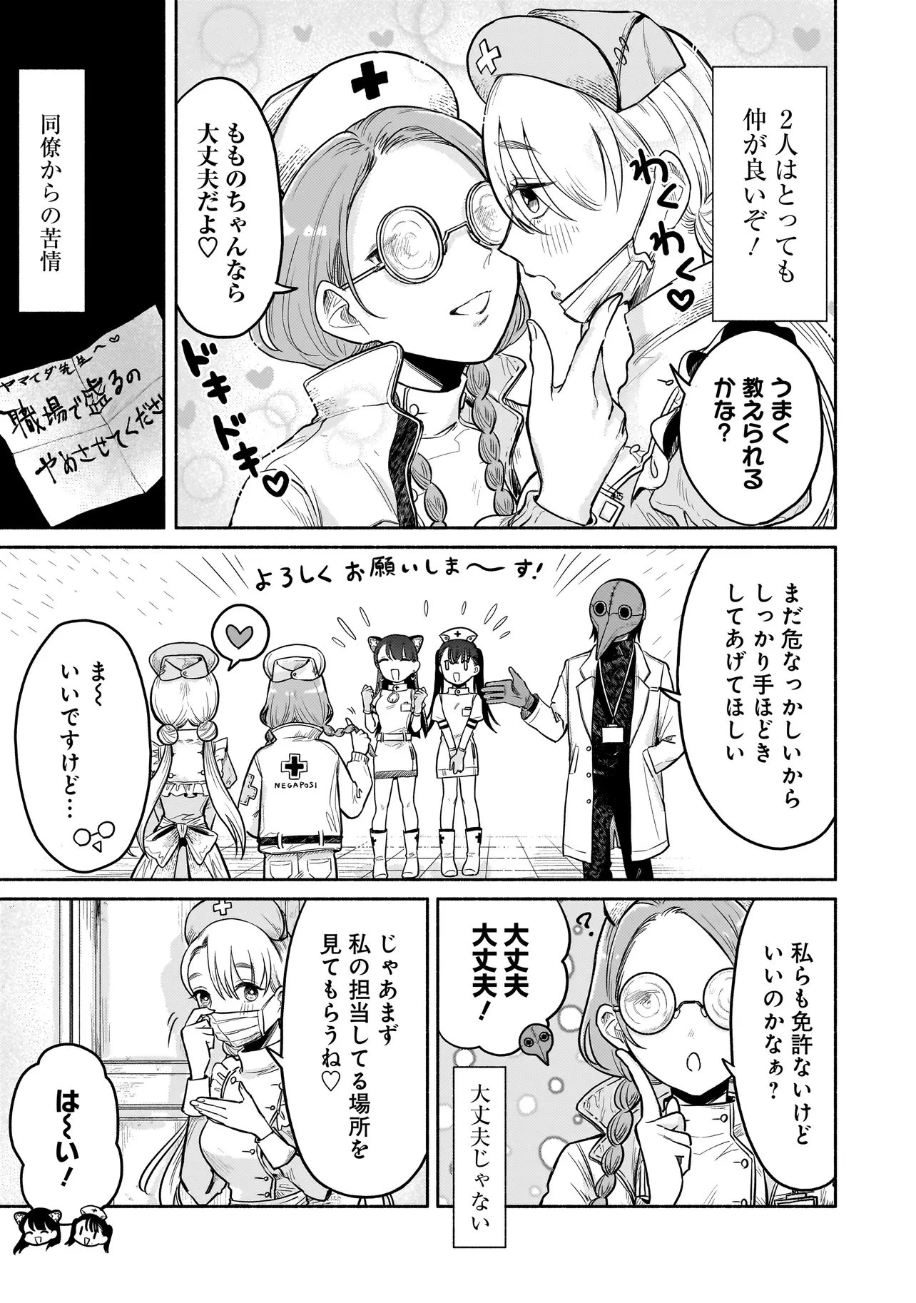 人外カルテ ～ようこそ幻想病院へ～ 第3話 - 3