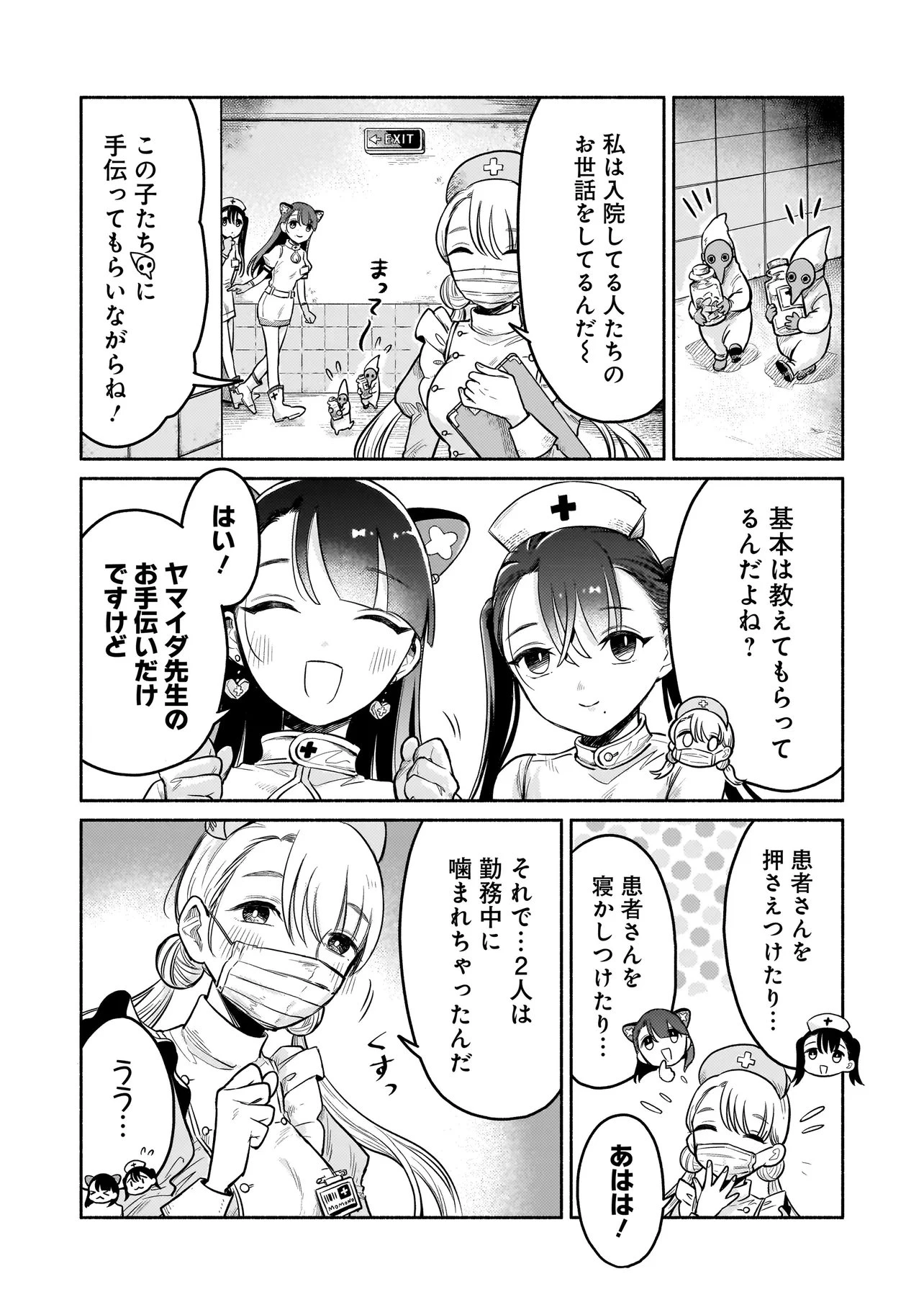 人外カルテ ～ようこそ幻想病院へ～ 第3話 - 4