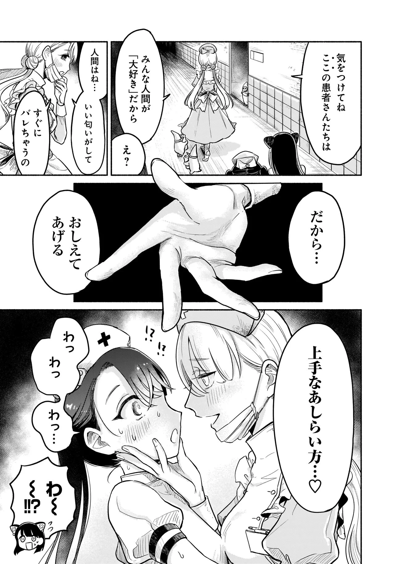 人外カルテ ～ようこそ幻想病院へ～ 第3話 - 5