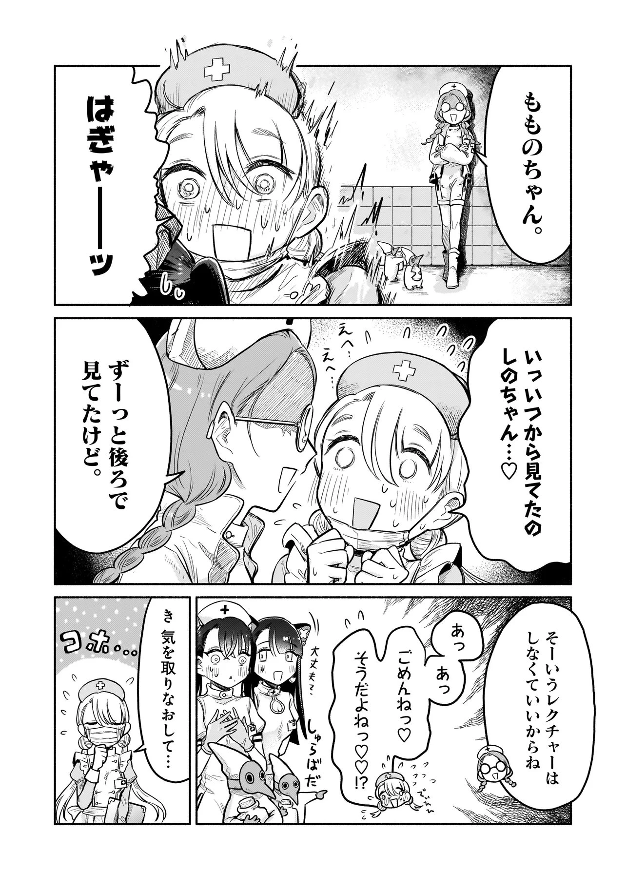 人外カルテ ～ようこそ幻想病院へ～ 第3話 - 6