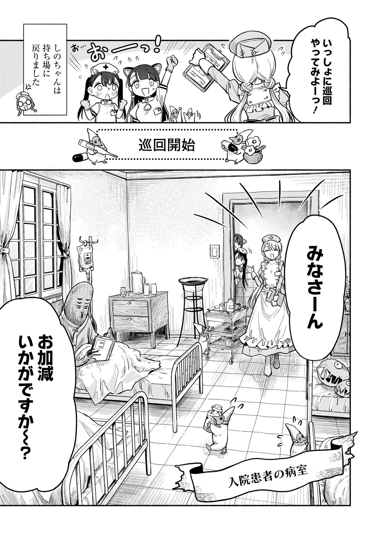 人外カルテ ～ようこそ幻想病院へ～ 第3話 - 7