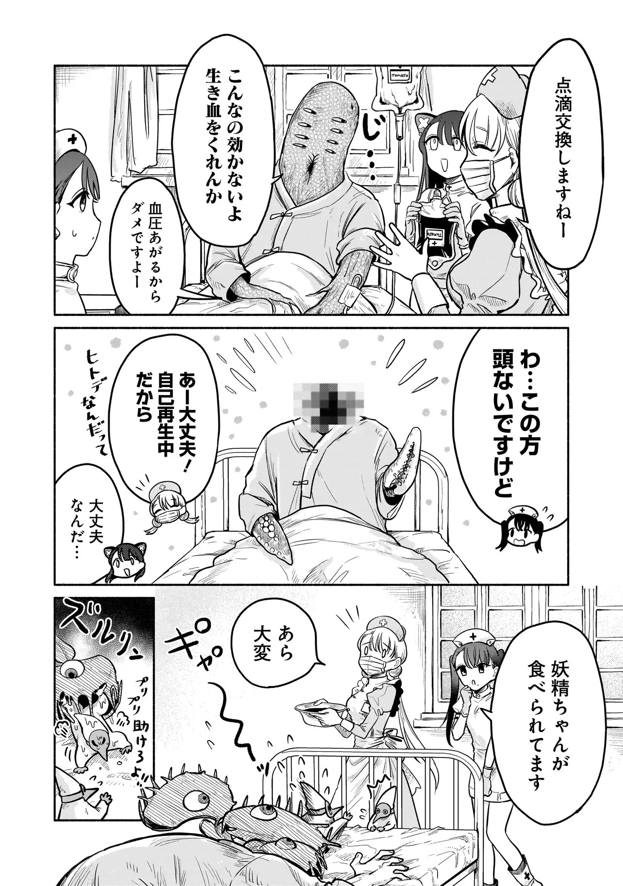 人外カルテ ～ようこそ幻想病院へ～ 第3話 - 8