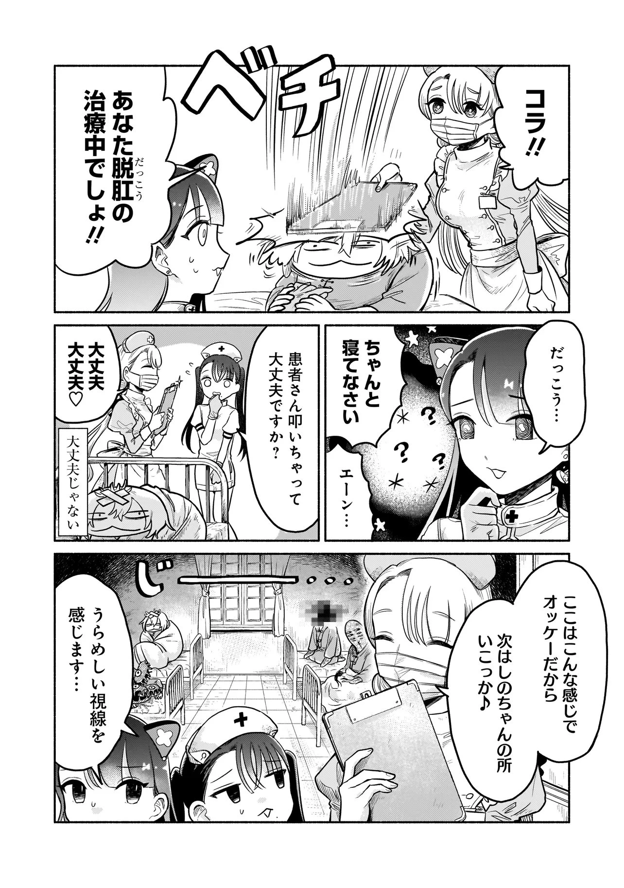 人外カルテ ～ようこそ幻想病院へ～ 第3話 - 10