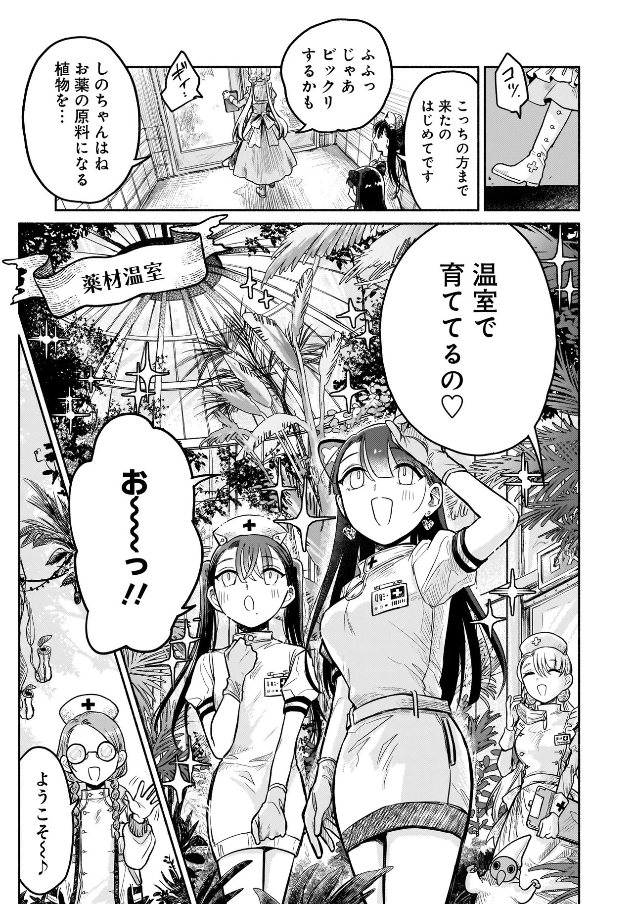 人外カルテ ～ようこそ幻想病院へ～ 第3話 - 11