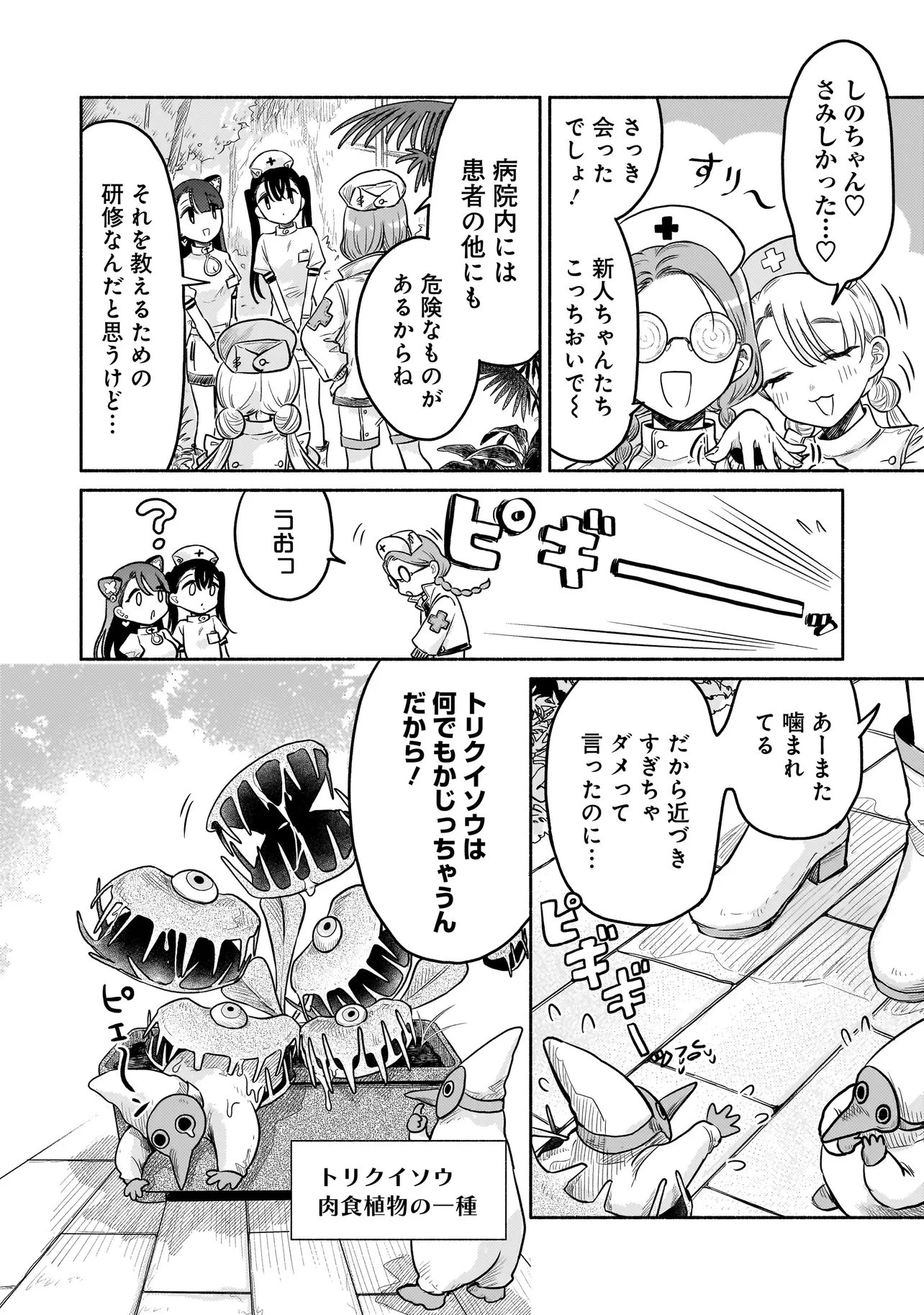 人外カルテ ～ようこそ幻想病院へ～ 第3話 - 12