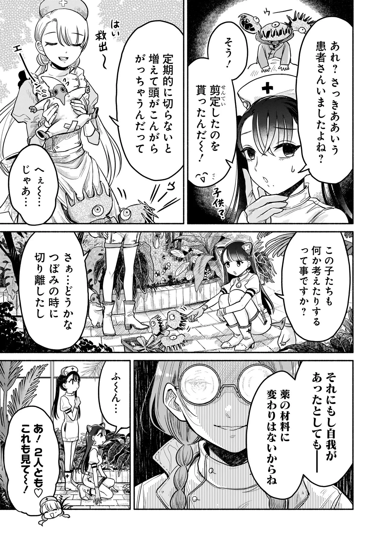 人外カルテ ～ようこそ幻想病院へ～ 第3話 - 13