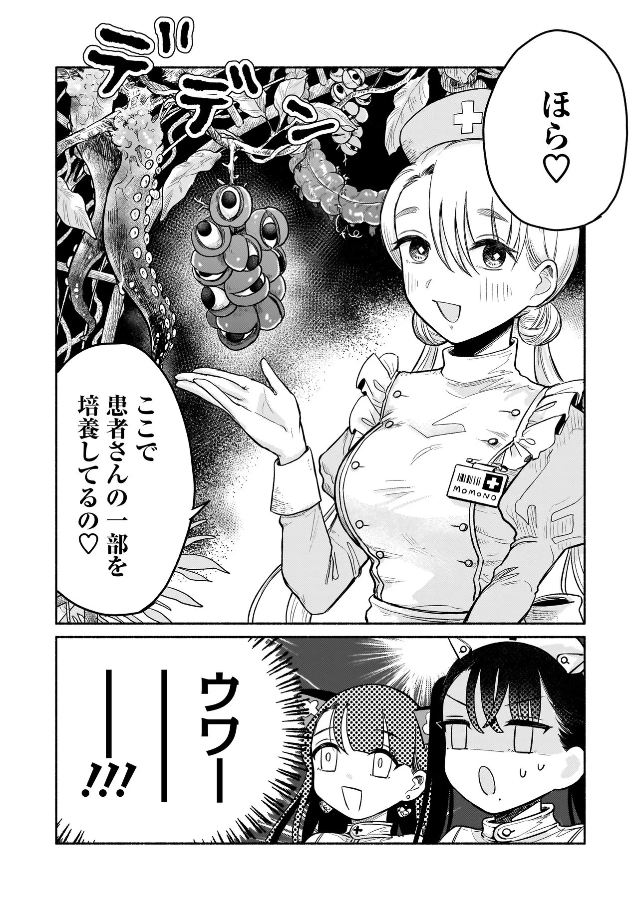 人外カルテ ～ようこそ幻想病院へ～ 第3話 - 14