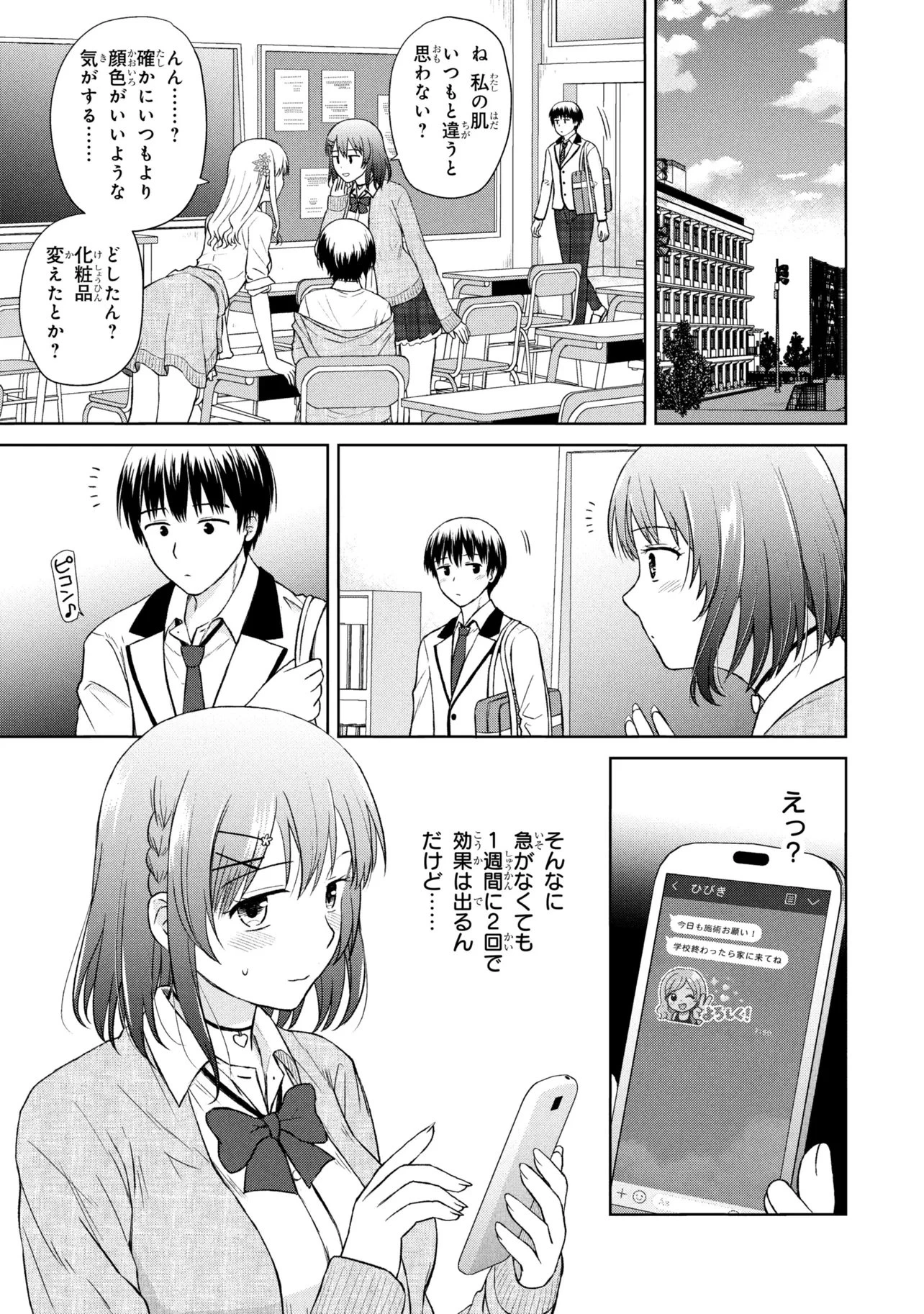 美容スキルでクラスの女の子を可愛くしたい 第2話 - 3